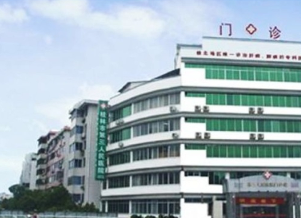 桂林医院