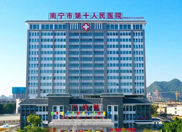 广西南宁医院