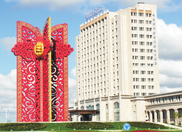 乌兰察布豪生国际大酒店 乌兰察布豪生国际大酒店