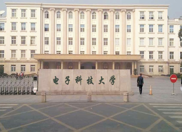 电子科技大学