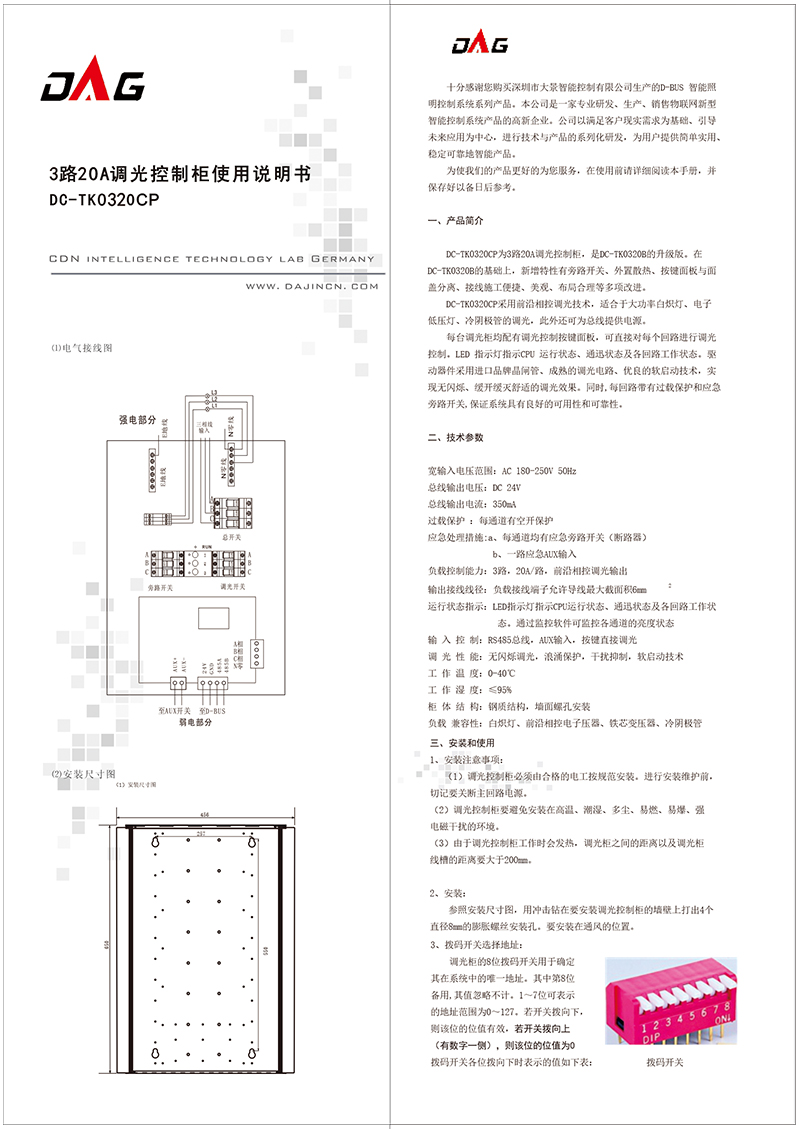 3路20A旁路（可定制）调光控制柜