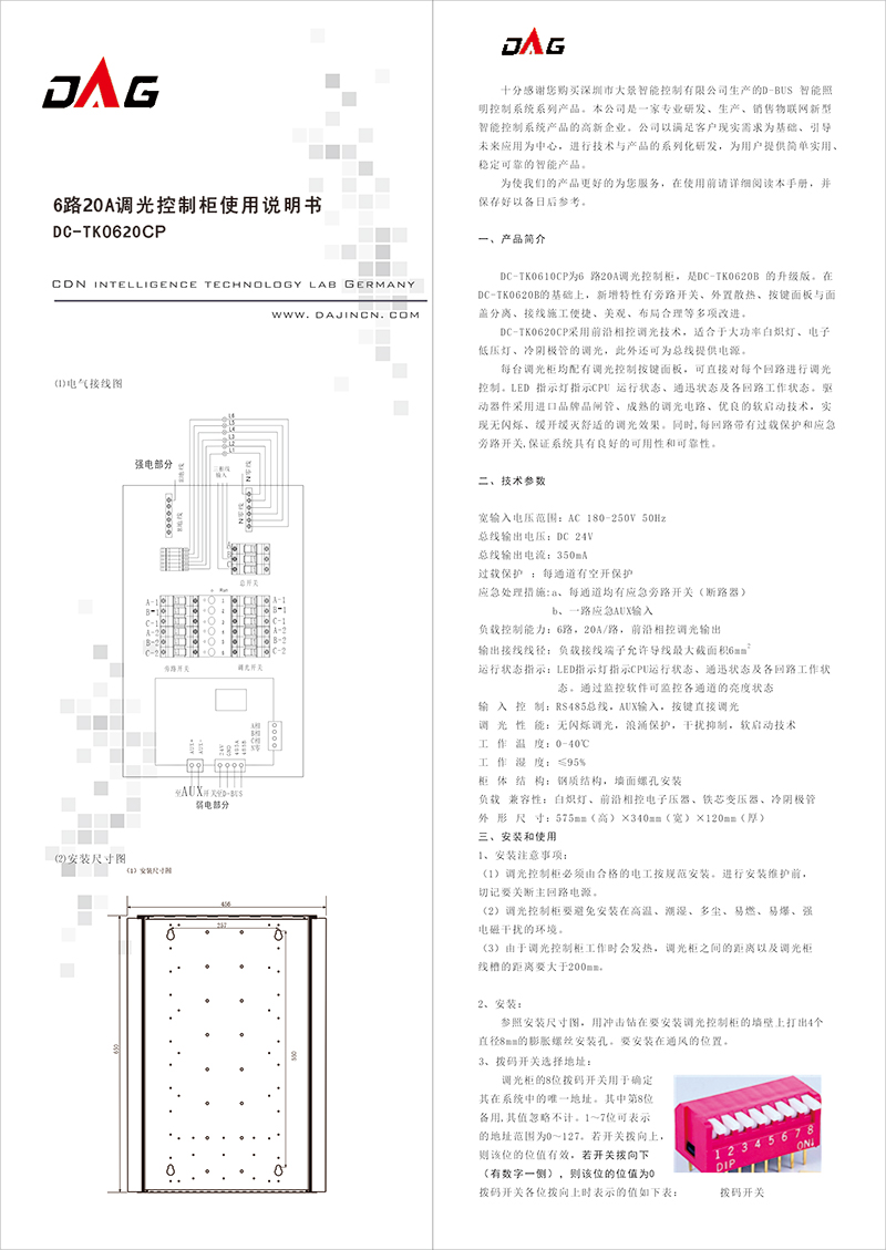 6路20A旁路调光控制柜