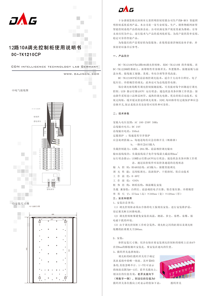 12路10A旁路调光控制柜