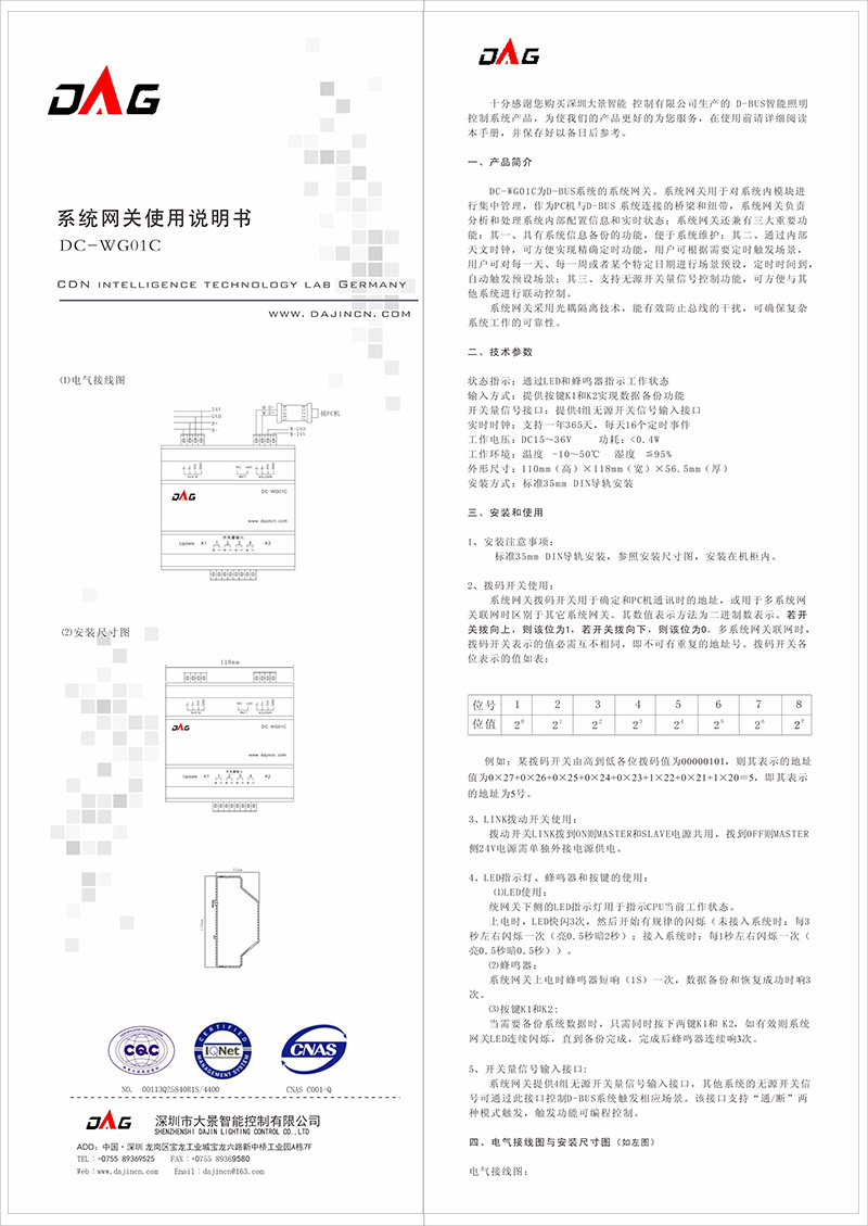 串口网关DC-WG01C