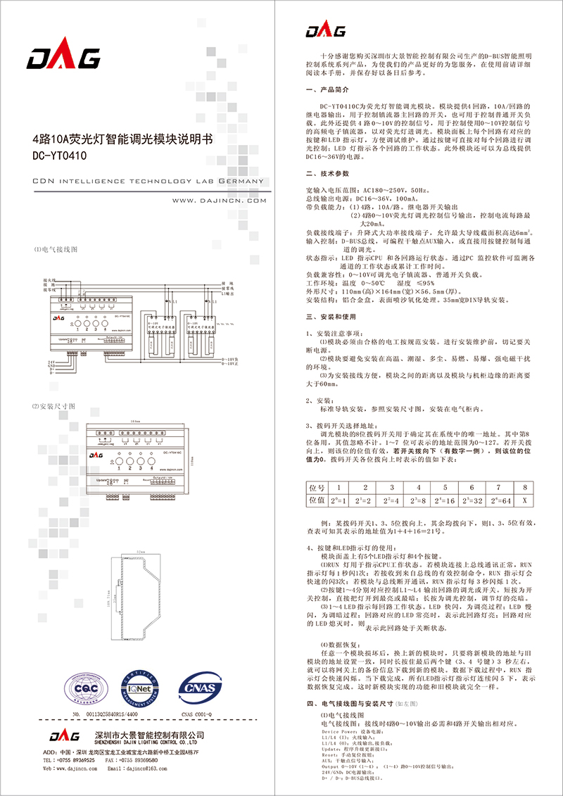 4路10A 0-10V 调光模块