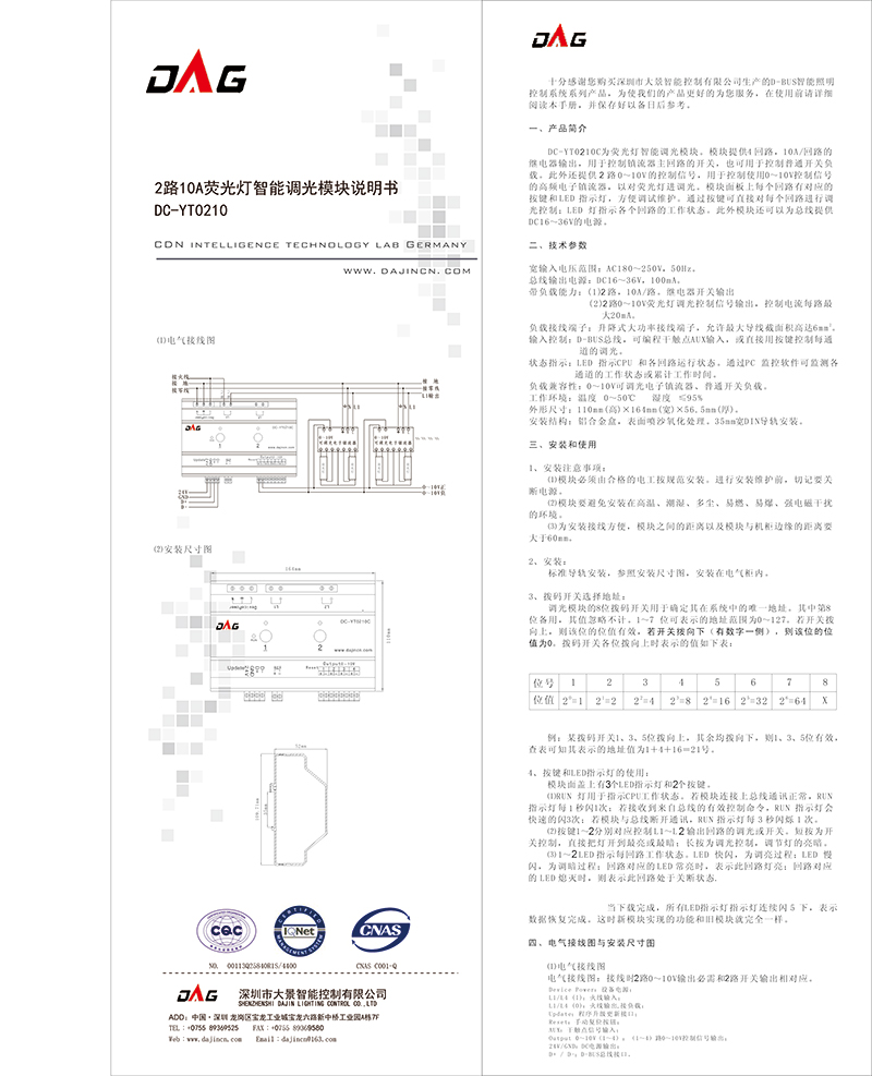 2路10A 0-10V （可定制）调光模块
