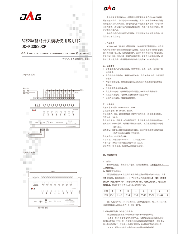 8路20A开关模块