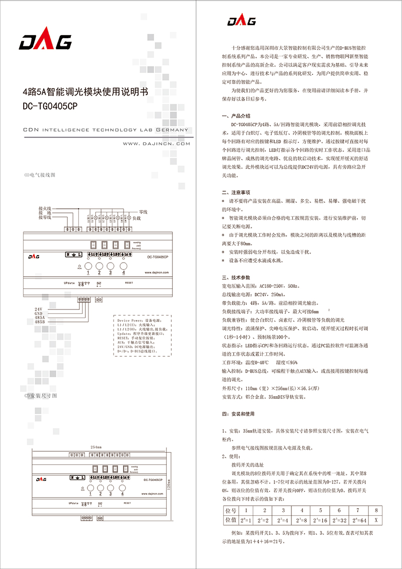 4路5A调光模块