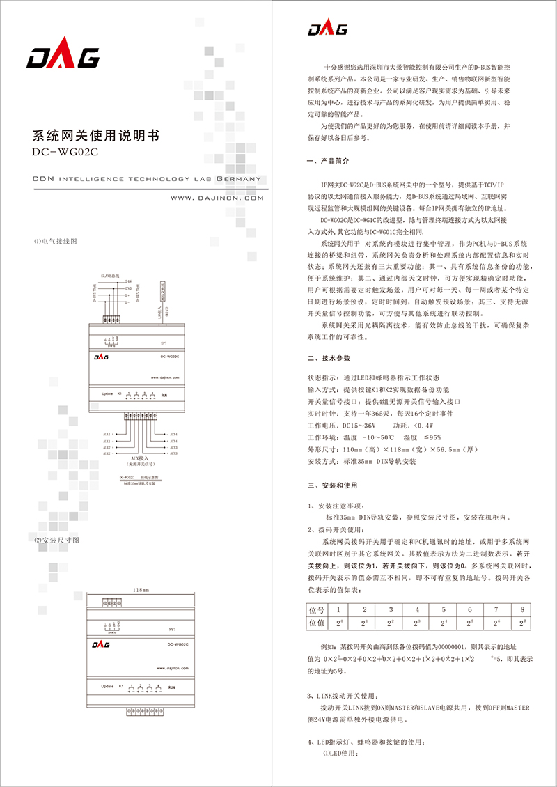 IP网关DC-WG02C