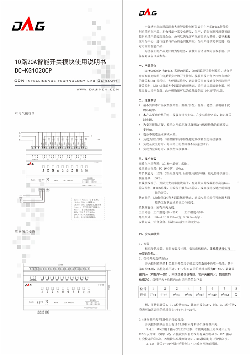 10路20A开关模块（可定制）