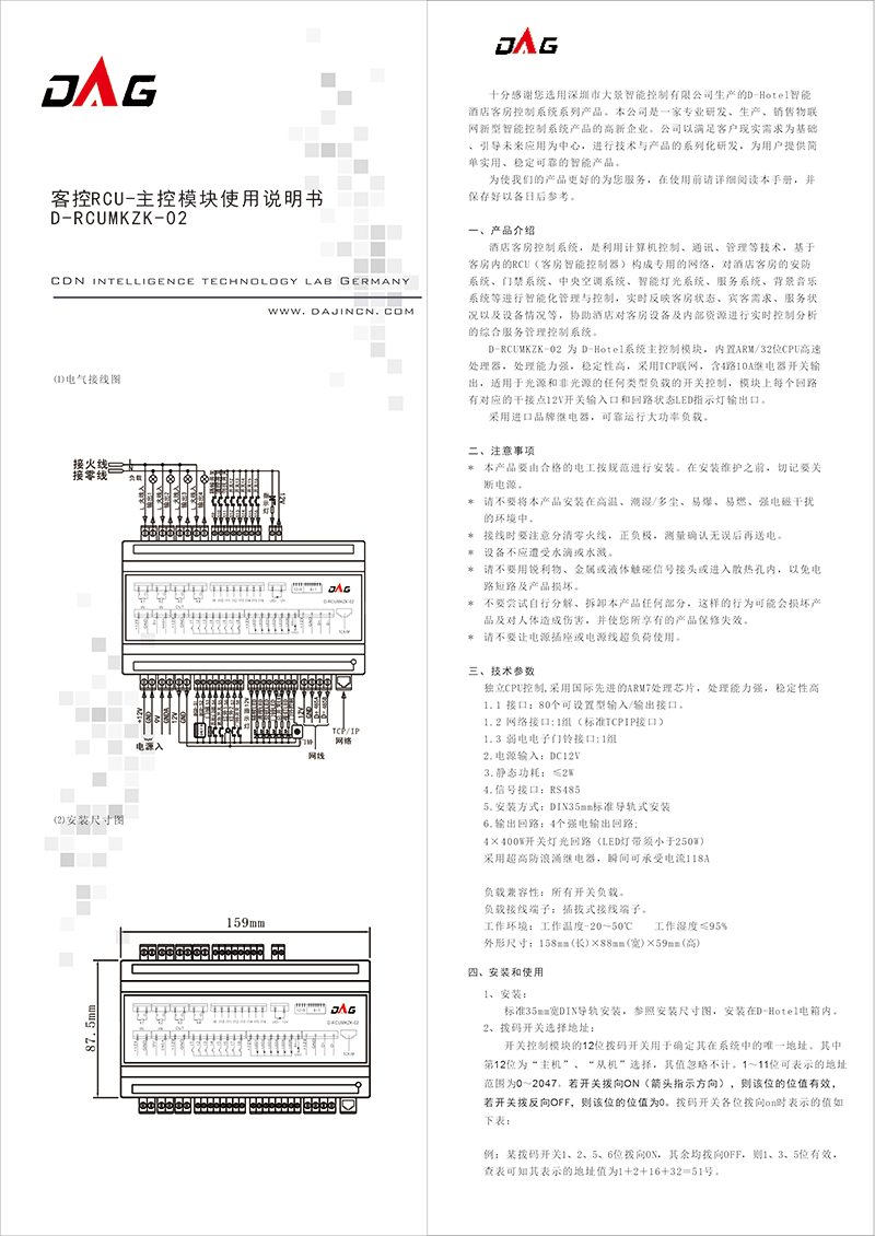 主控模块