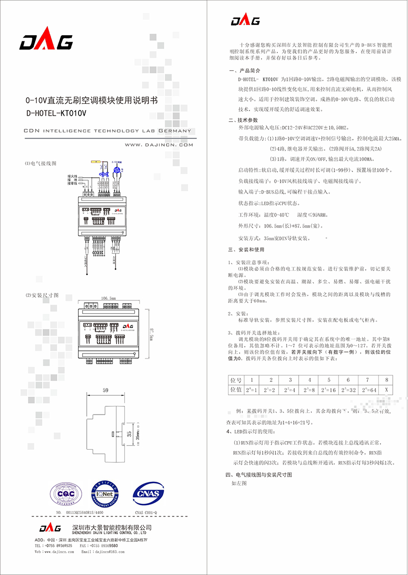 0-10V空调模块